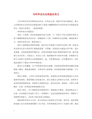 本科毕业生自我鉴定范文 