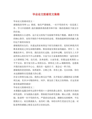 毕业论文致谢范文集锦2 