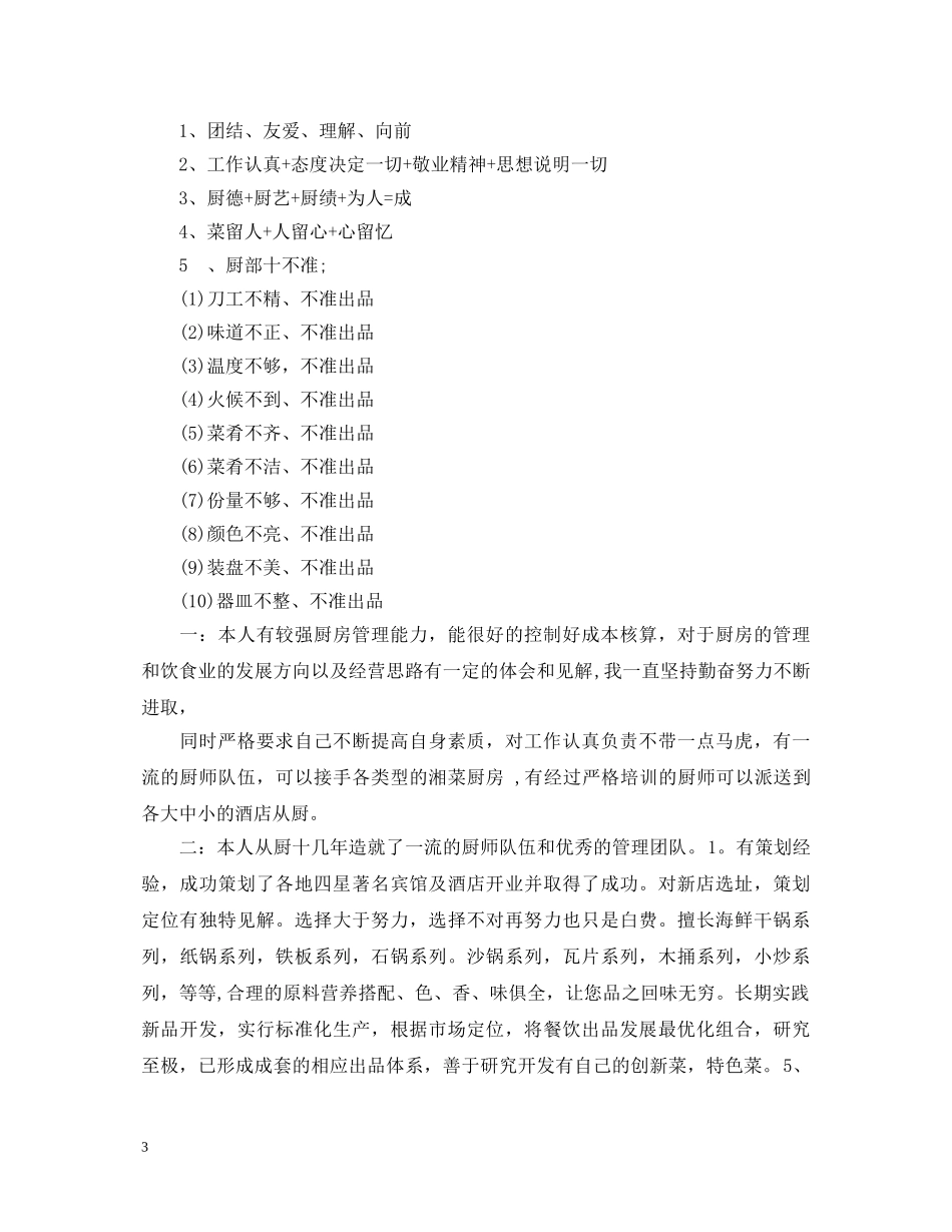 厨师毕业生自我鉴定 _第3页