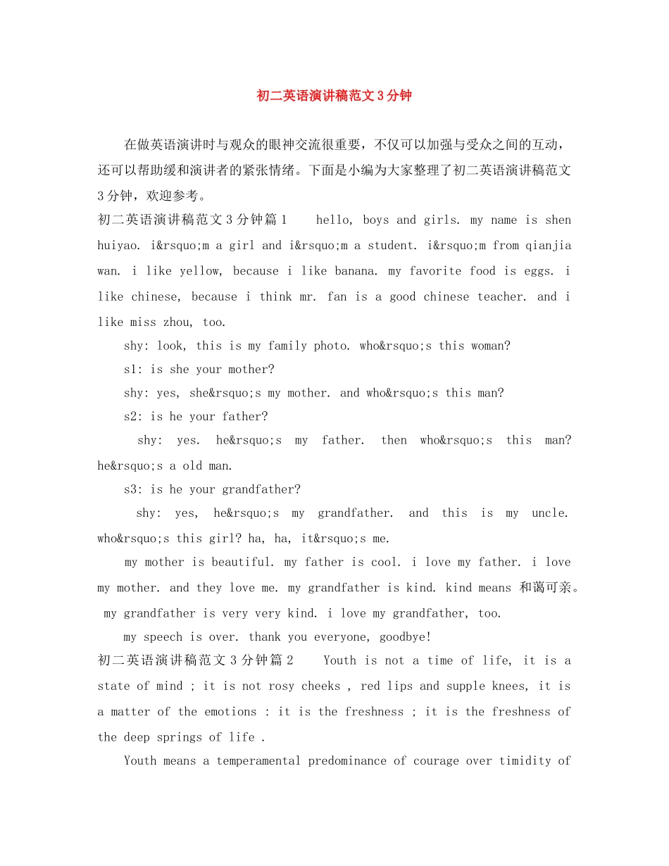 初二英语演讲稿范文3分钟 _第1页