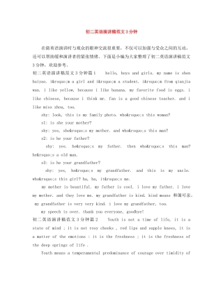 初二英语演讲稿范文3分钟 