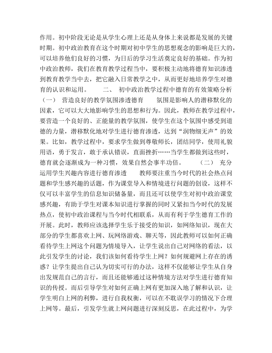 初中政治教学中德育渗透浅谈 _第2页