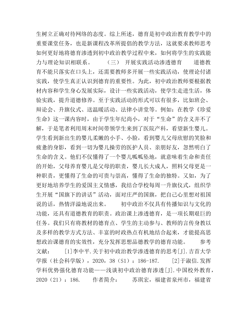 初中政治教学中德育渗透浅谈 _第3页
