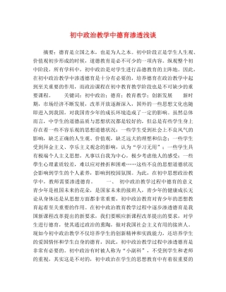 初中政治教学中德育渗透浅谈 