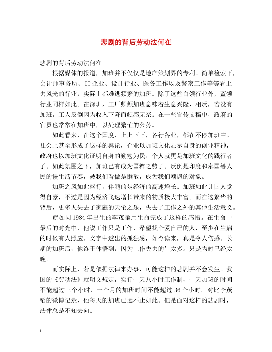 悲剧的背后劳动法何在 _第1页