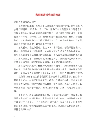 悲剧的背后劳动法何在 