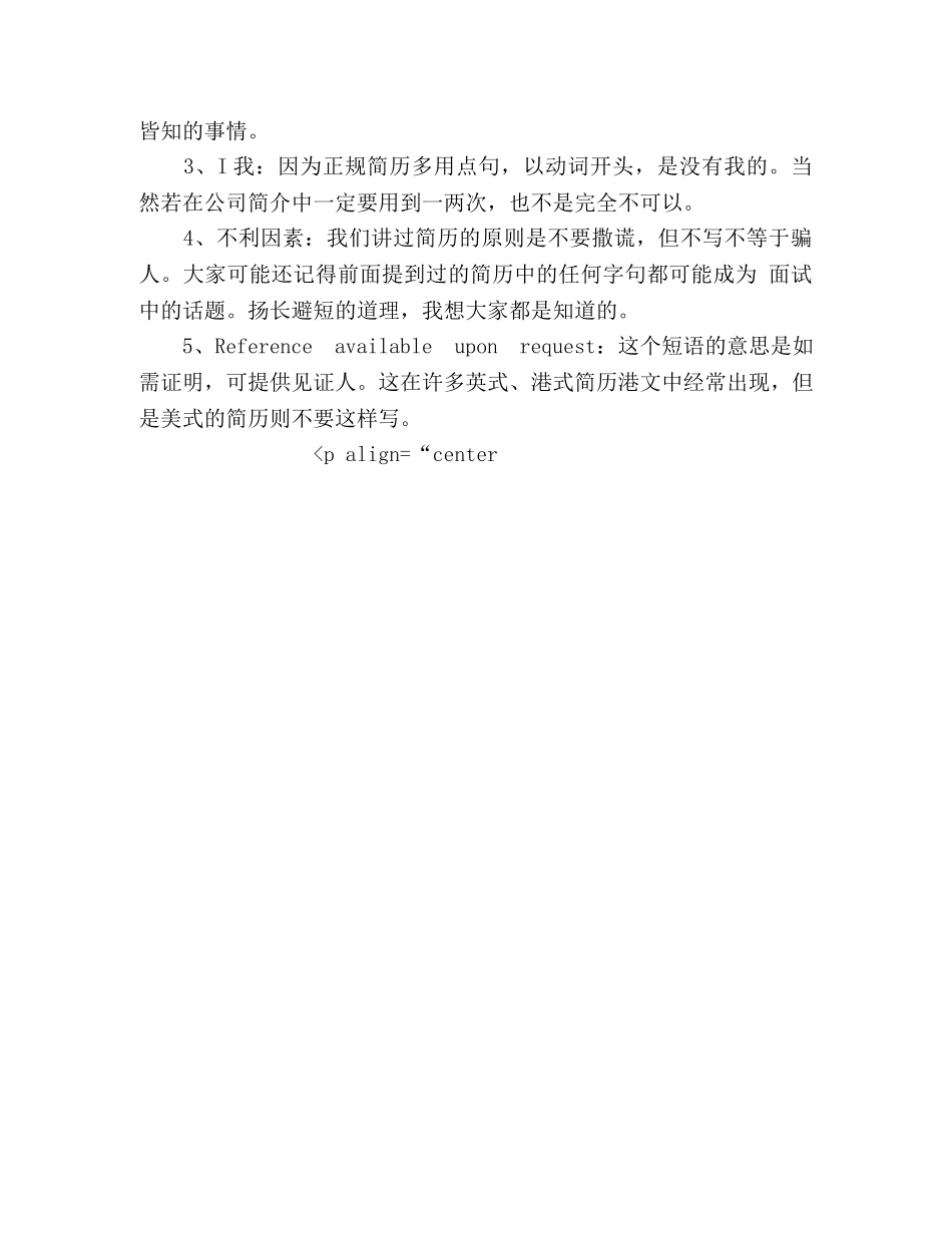初写英文简历应注意避免的地方 _第2页