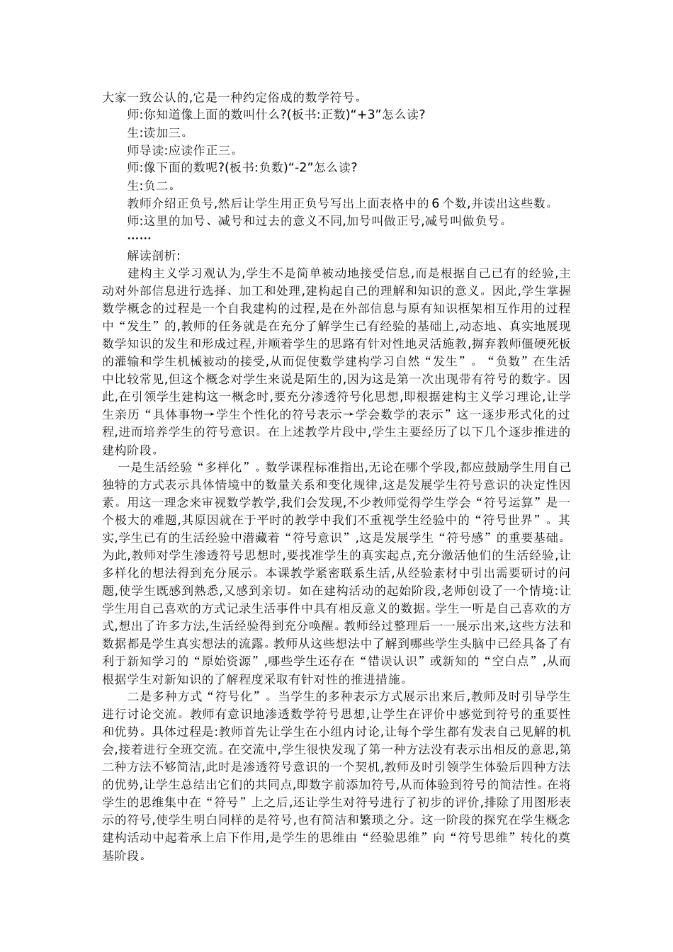 《生活中的正负数》教学案例与反思_第2页