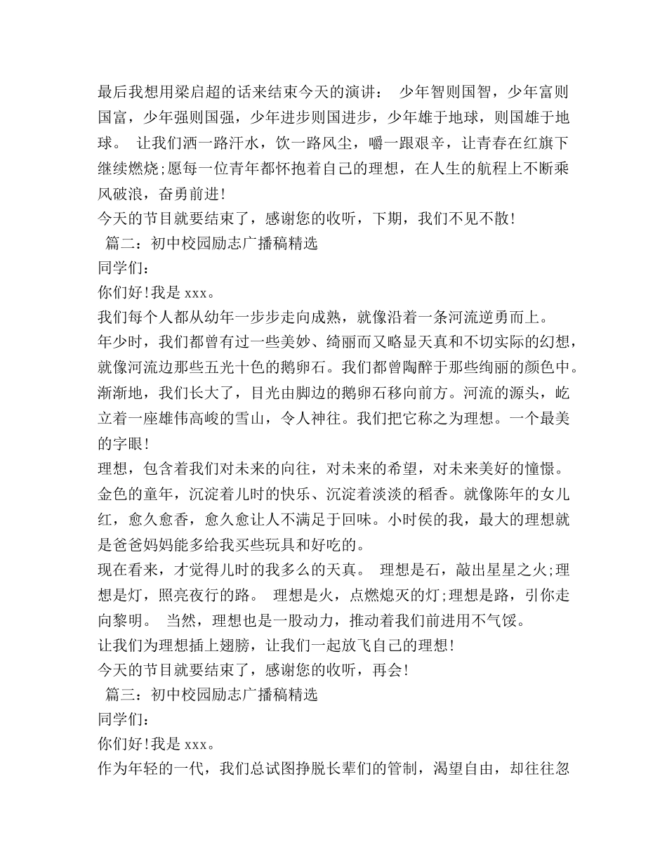 初中校园励志广播稿精选 _第2页
