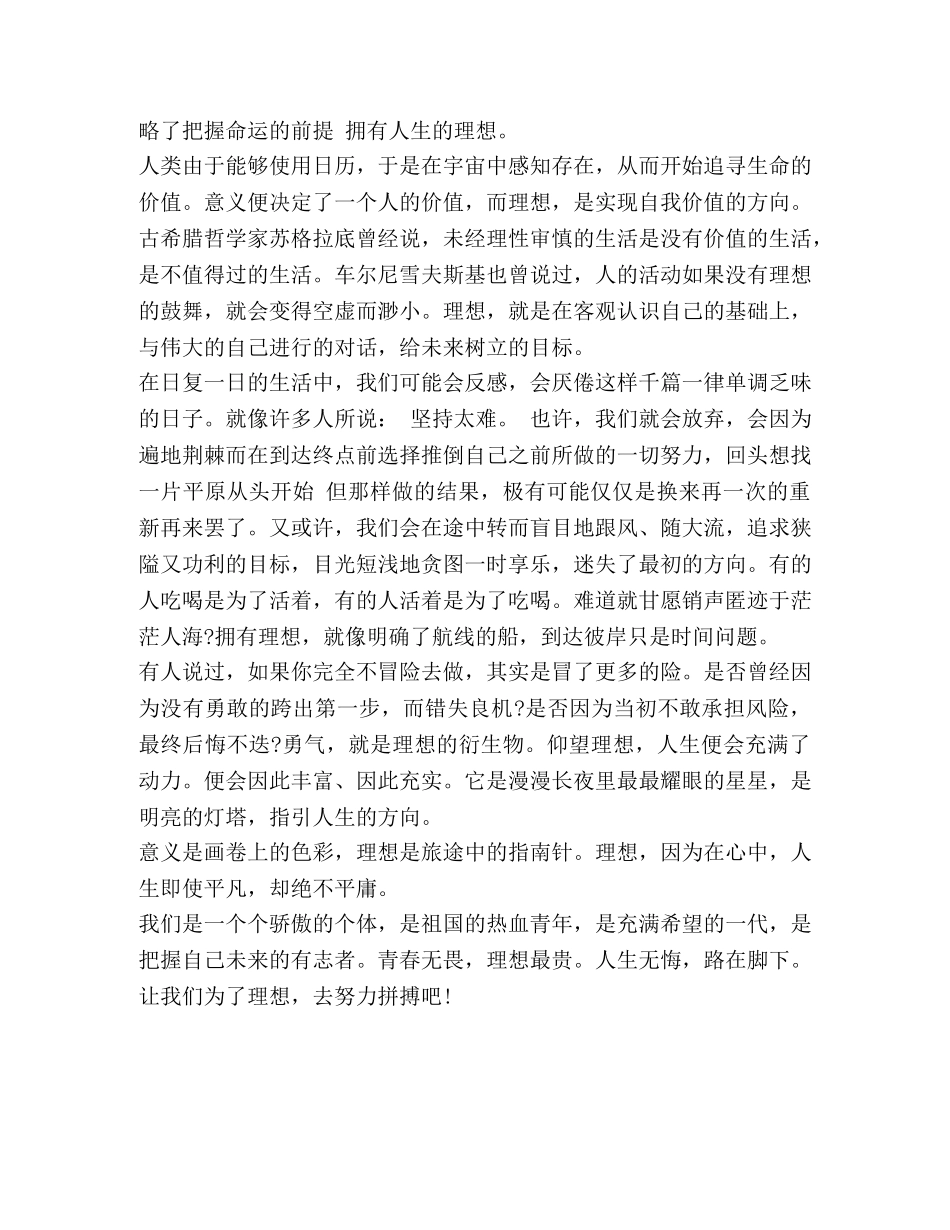 初中校园励志广播稿精选 _第3页