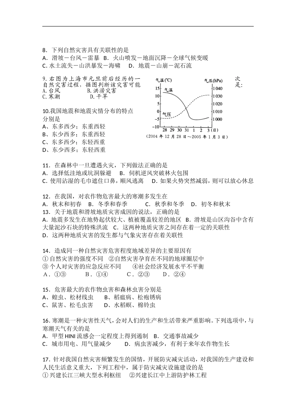 海南省海南中学2010-2011学年高二地理上学期期末考试-文-新人教版【会员独享】_第2页