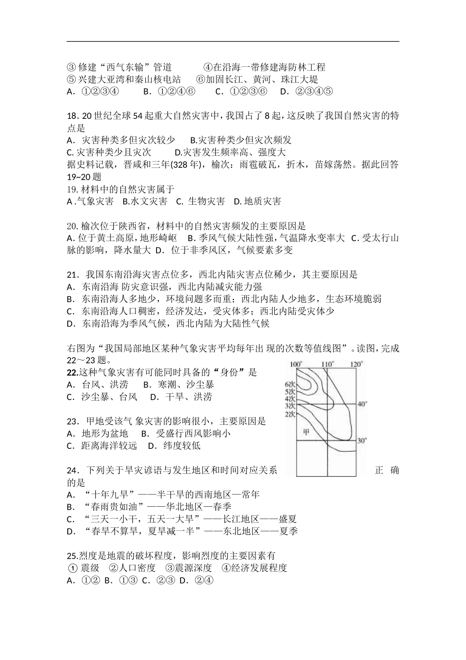 海南省海南中学2010-2011学年高二地理上学期期末考试-文-新人教版【会员独享】_第3页