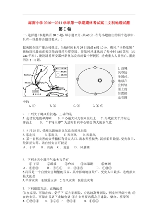 海南省海南中学2010-2011学年高二地理上学期期末考试-文-新人教版【会员独享】