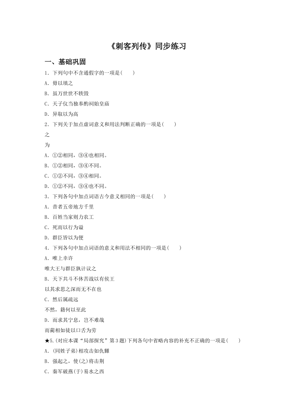 《刺客列传》同步练习2_第1页