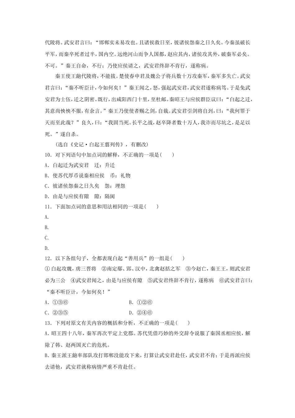 《刺客列传》同步练习2_第3页
