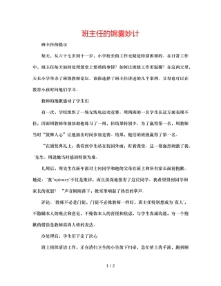 班主任的锦囊妙计 