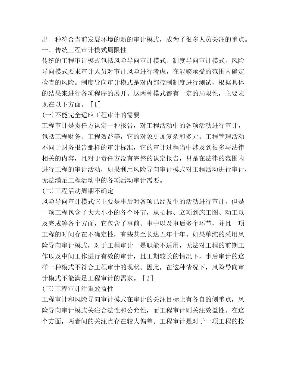 大数据时代工程审计模式的创新 _第2页