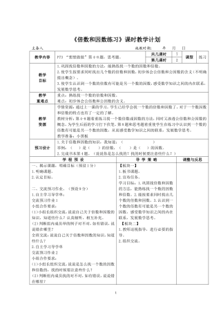 因数和倍数练习
