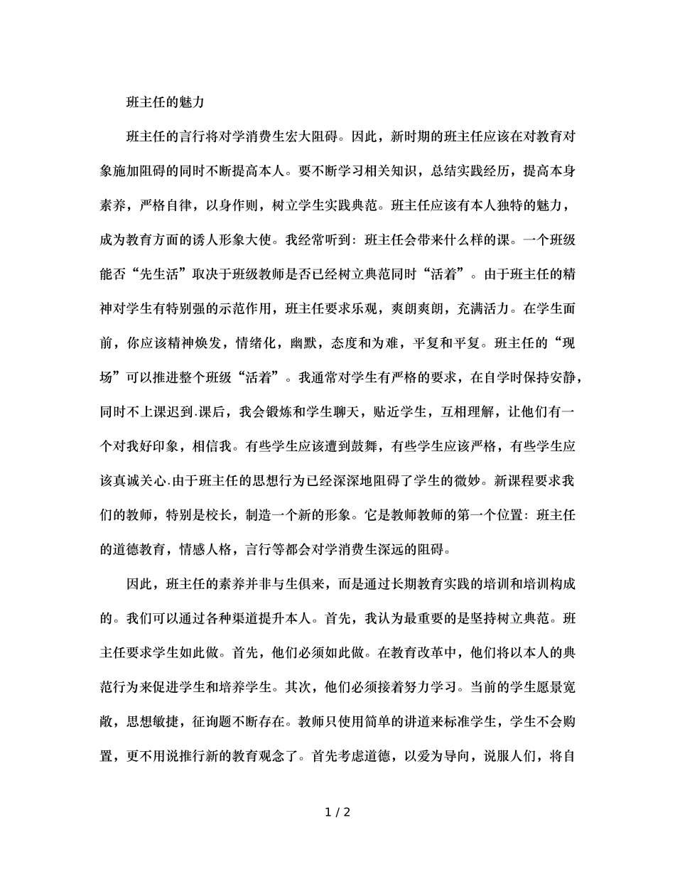 班主任的魅力 _第1页