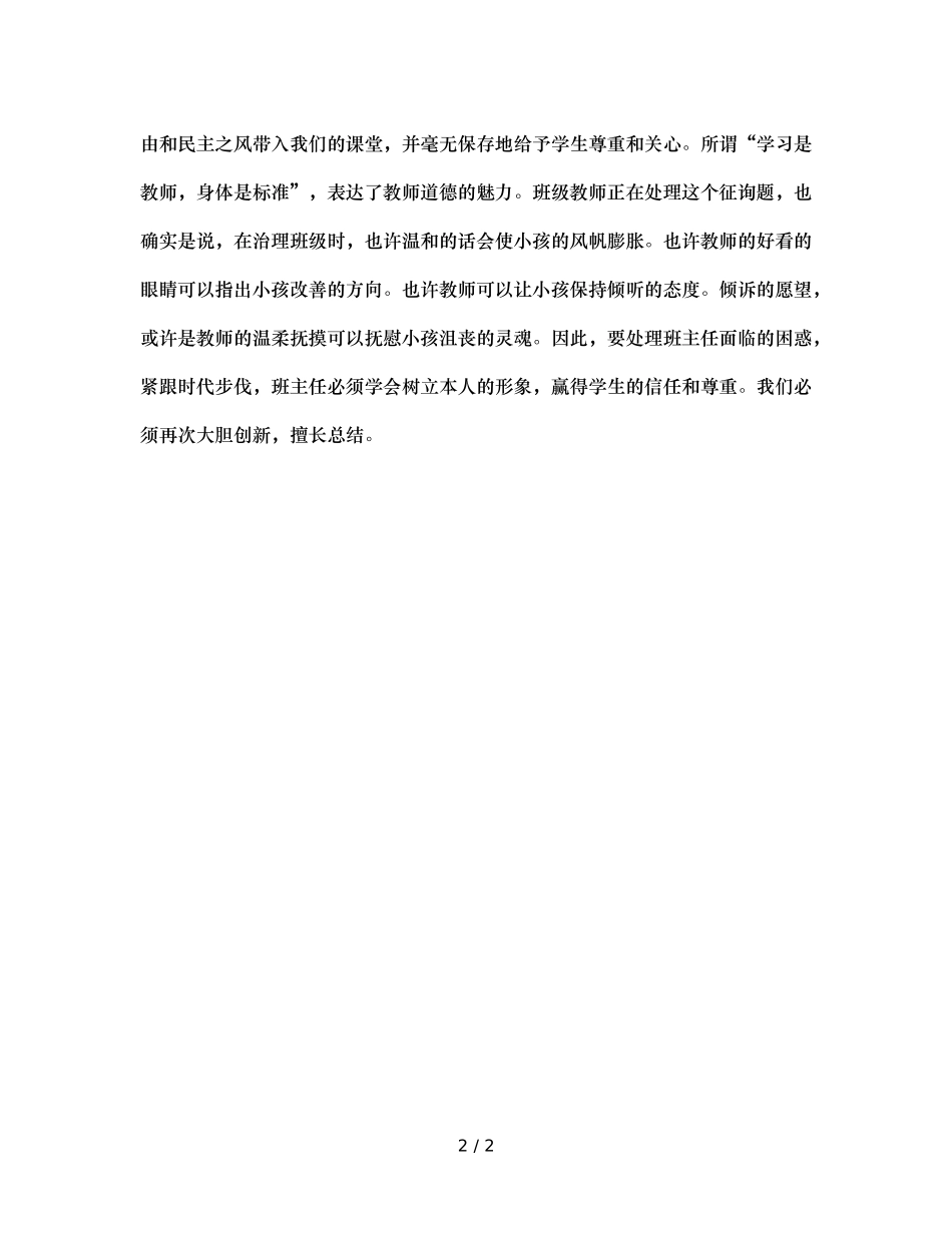 班主任的魅力 _第2页