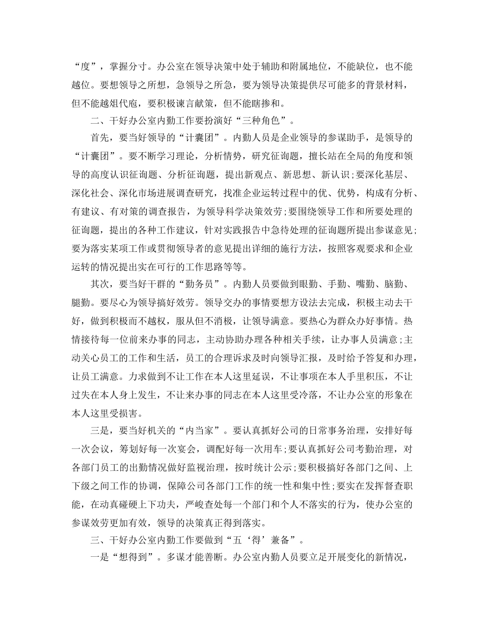 办公室工作参考总结-办公室内勤工作参考总结2篇 _第2页