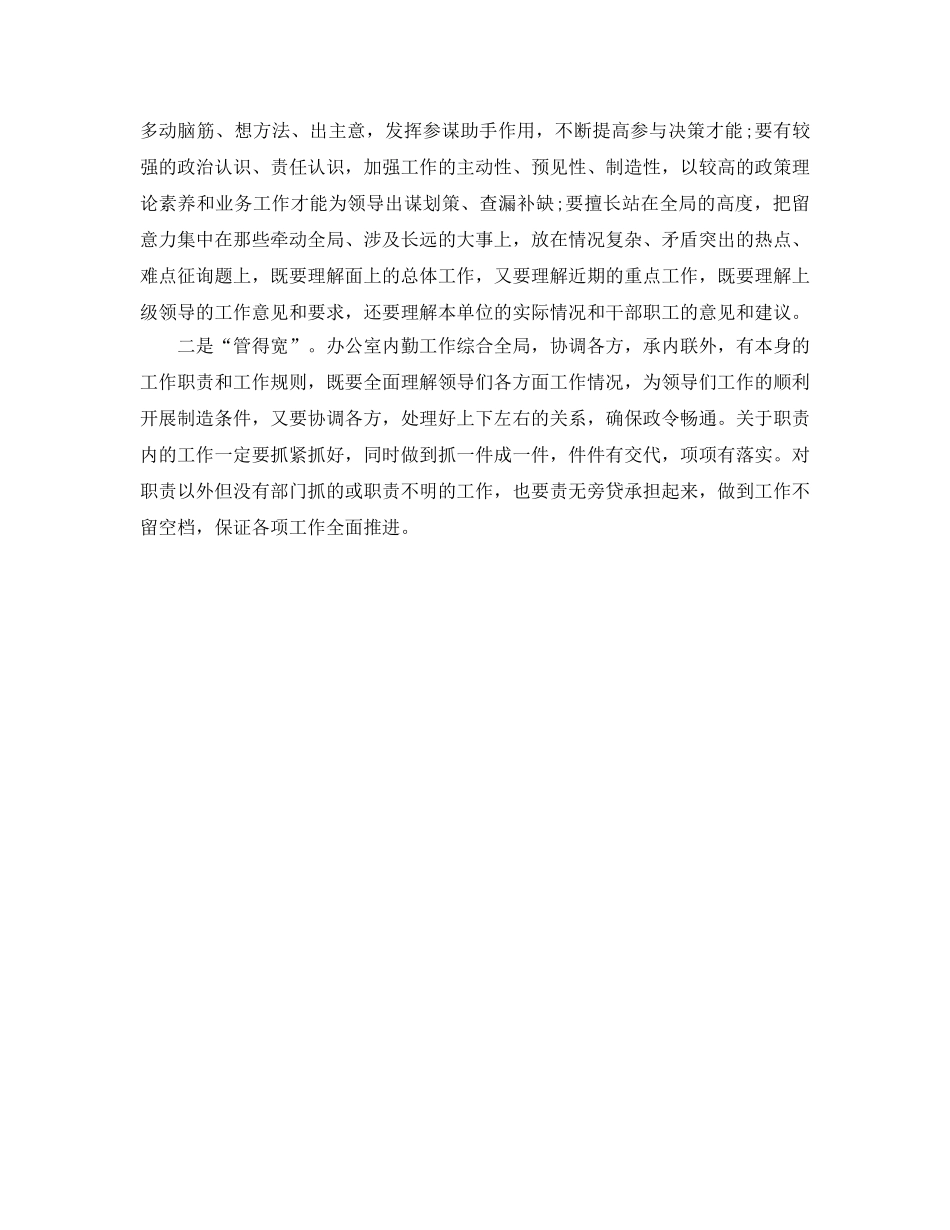 办公室工作参考总结-办公室内勤工作参考总结2篇 _第3页