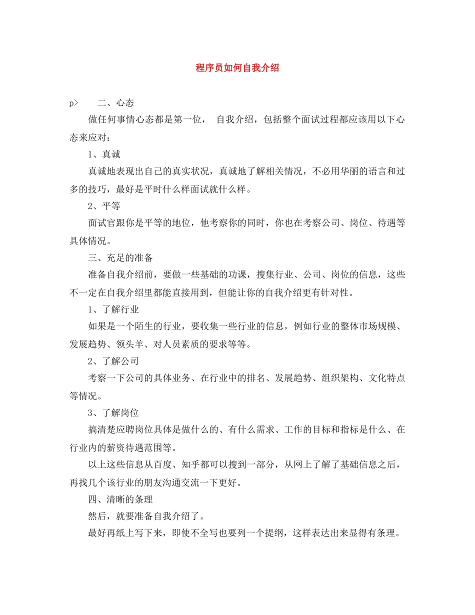 程序员如何自我介绍 _第1页