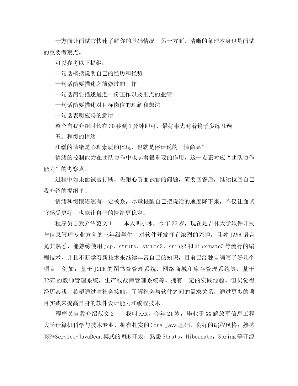 程序员如何自我介绍 _第2页