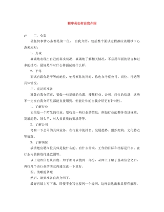 程序员如何自我介绍 