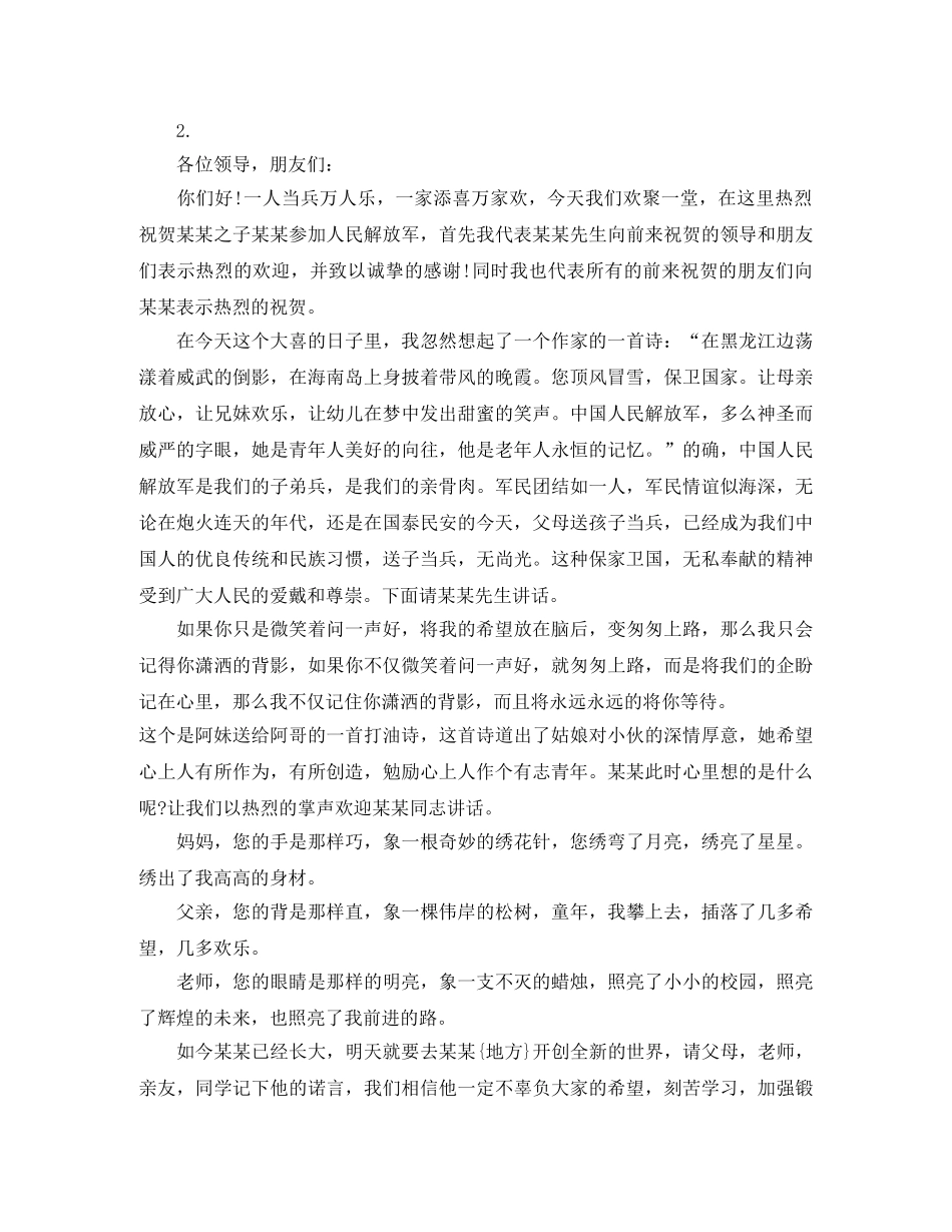 参军宴会主持词 _第2页