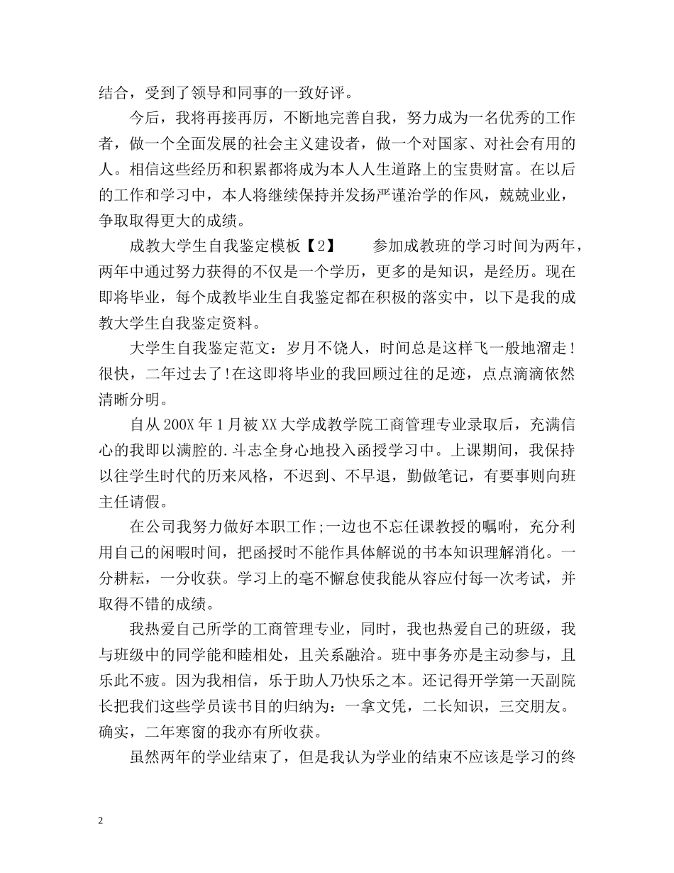 成教大学生自我鉴定 _第2页