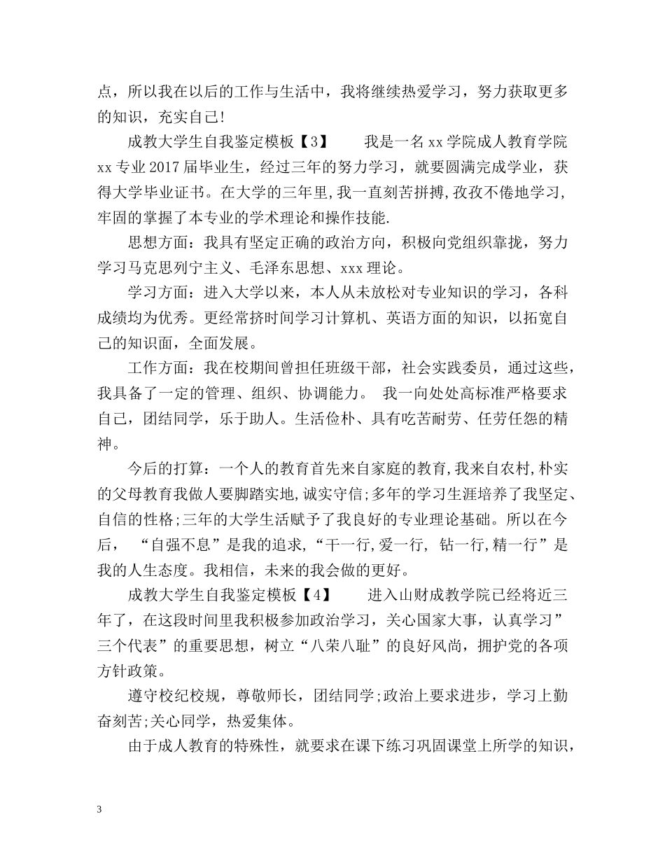 成教大学生自我鉴定 _第3页