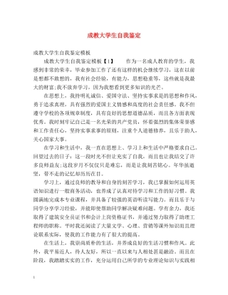成教大学生自我鉴定 