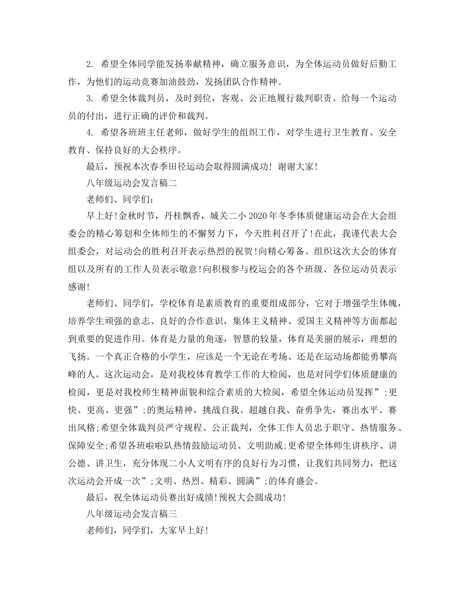 八年级运动会发言稿 _第2页