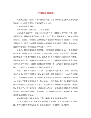 八年级运动会发言稿 