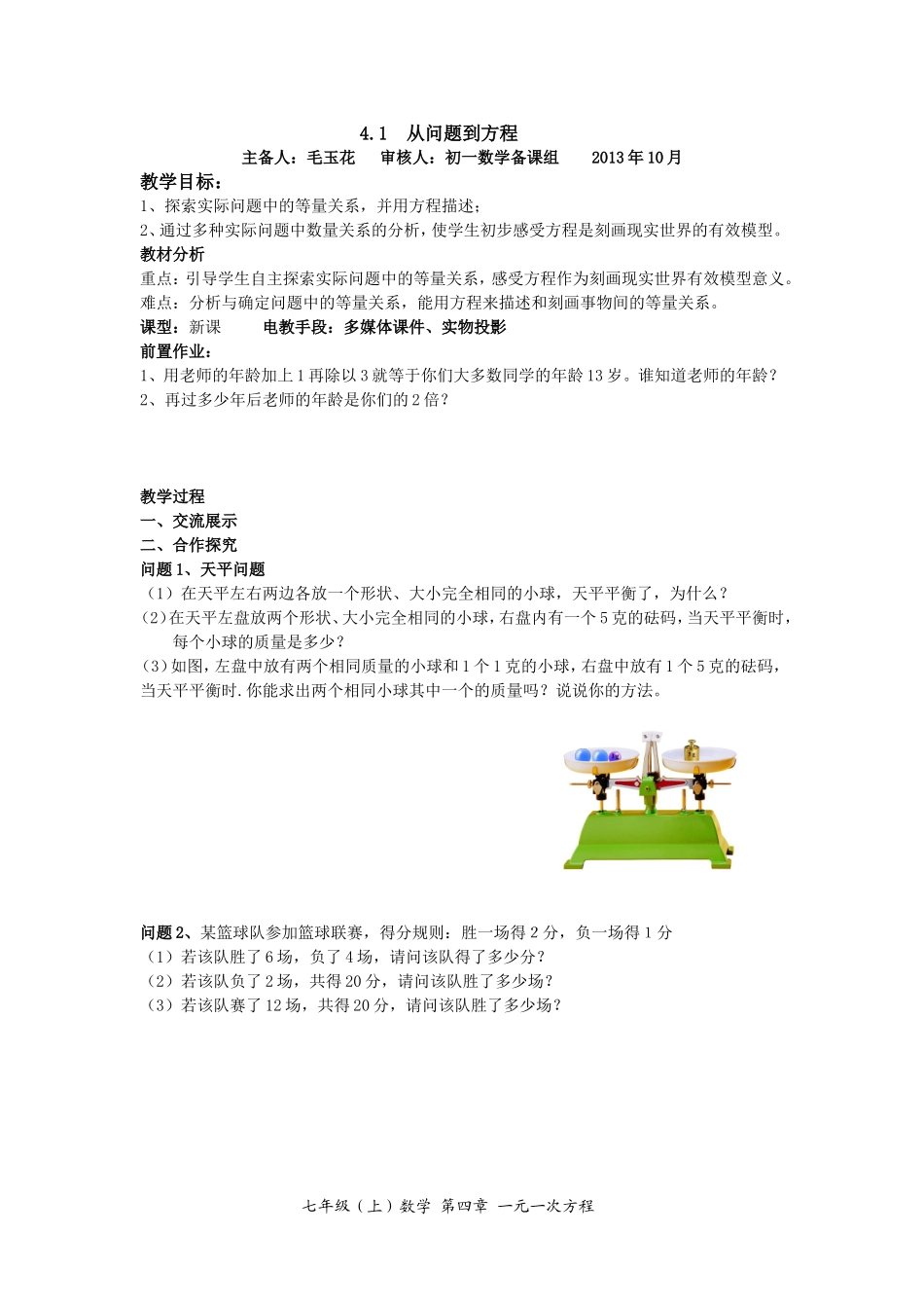 课时32、从问题到方程_第1页