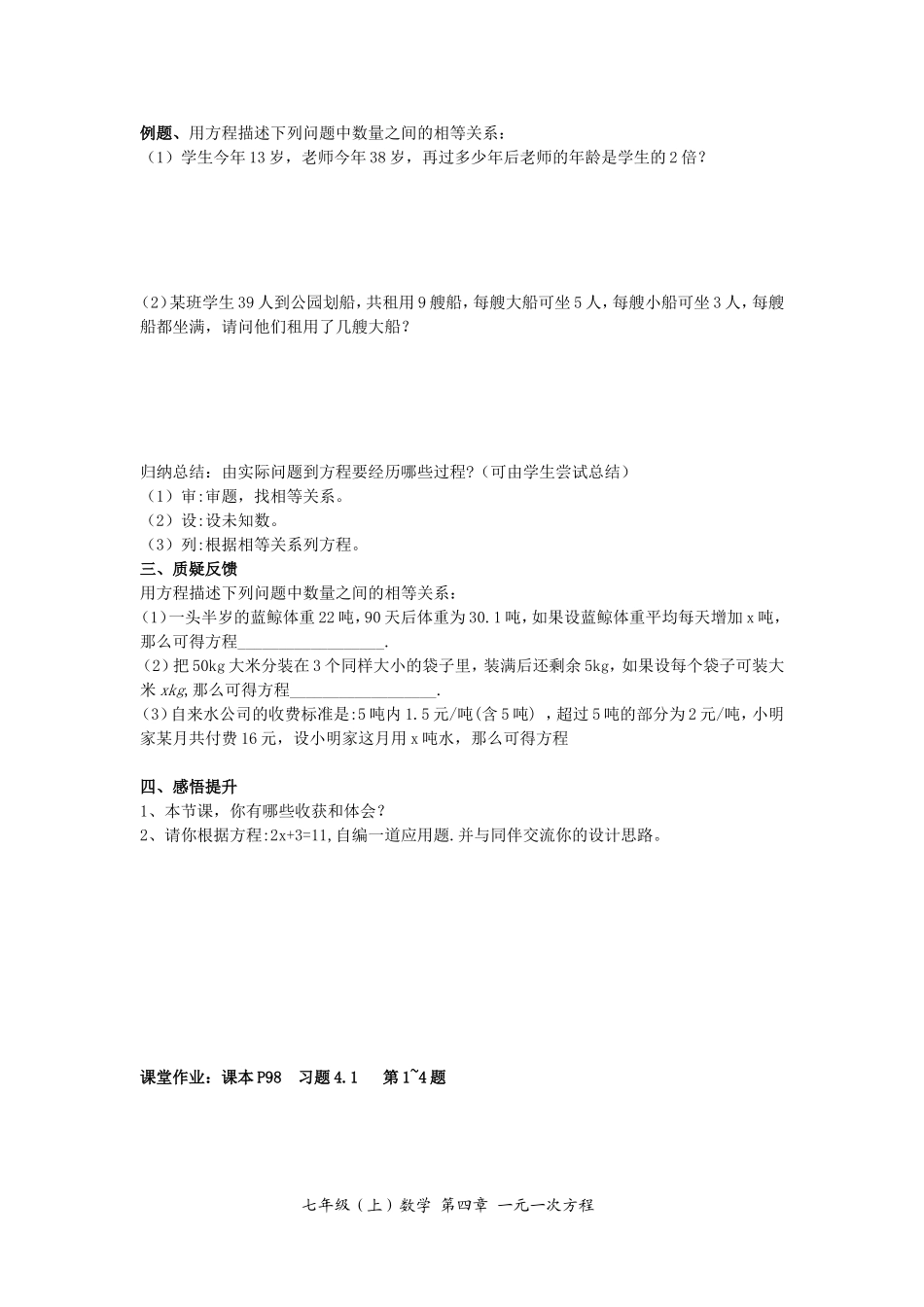 课时32、从问题到方程_第2页