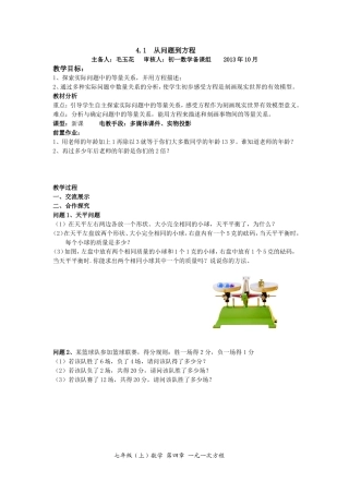 课时32、从问题到方程