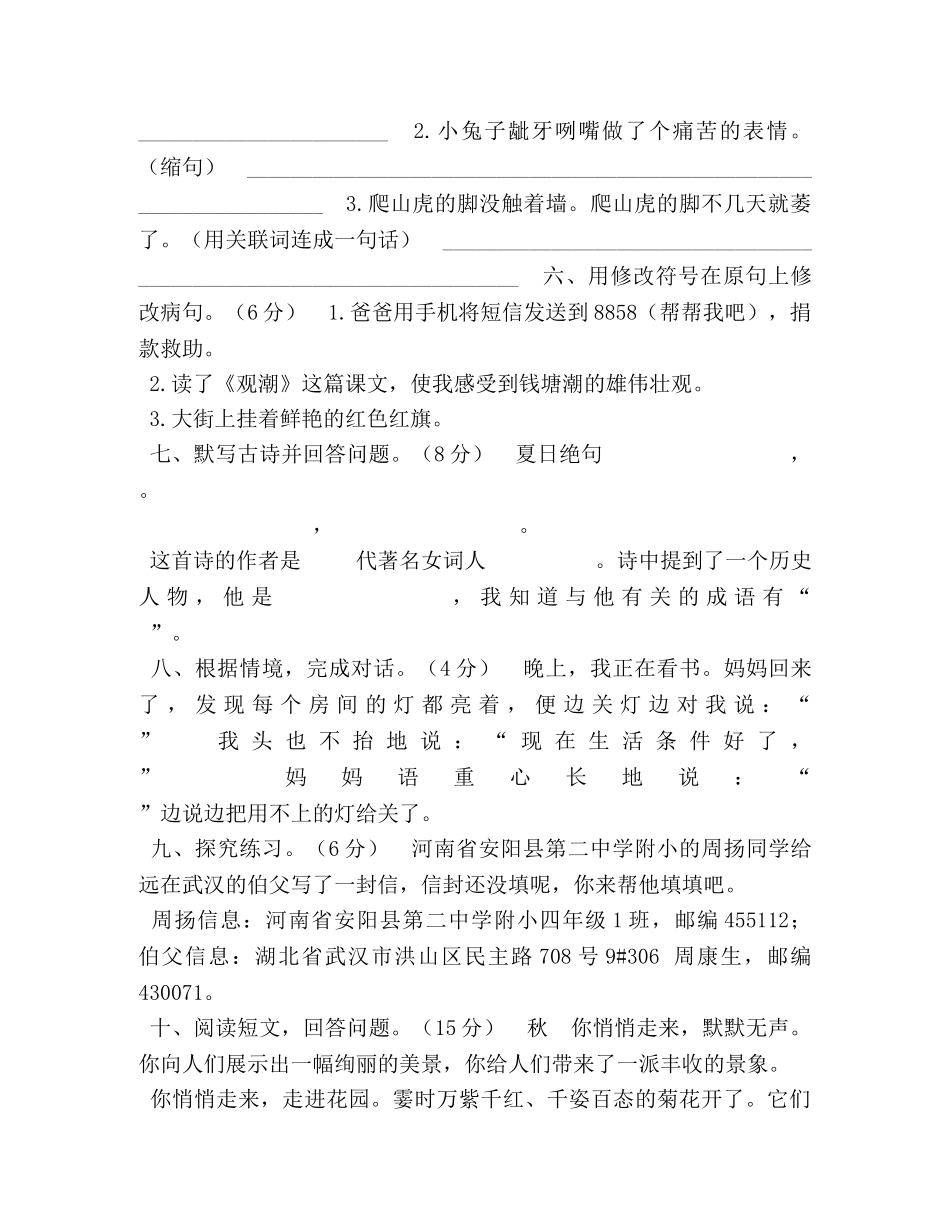 部编版语文四年级上册2024年秋素养测试卷及答案 _第2页