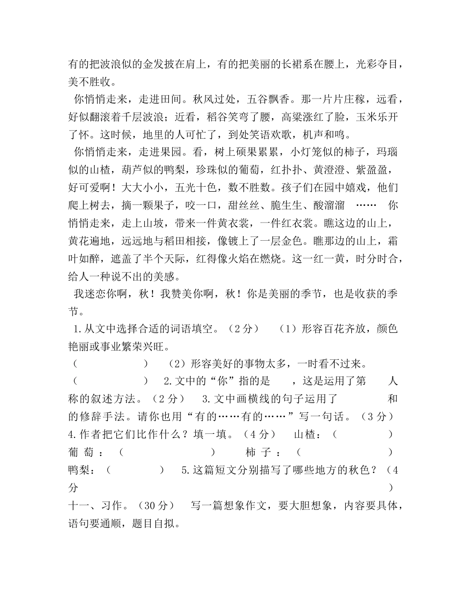 部编版语文四年级上册2024年秋素养测试卷及答案 _第3页