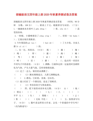 部编版语文四年级上册2024年秋素养测试卷及答案 