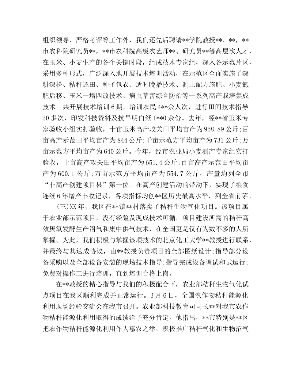 办公室领导在全区人才工作座谈会发言材料范本 _第2页