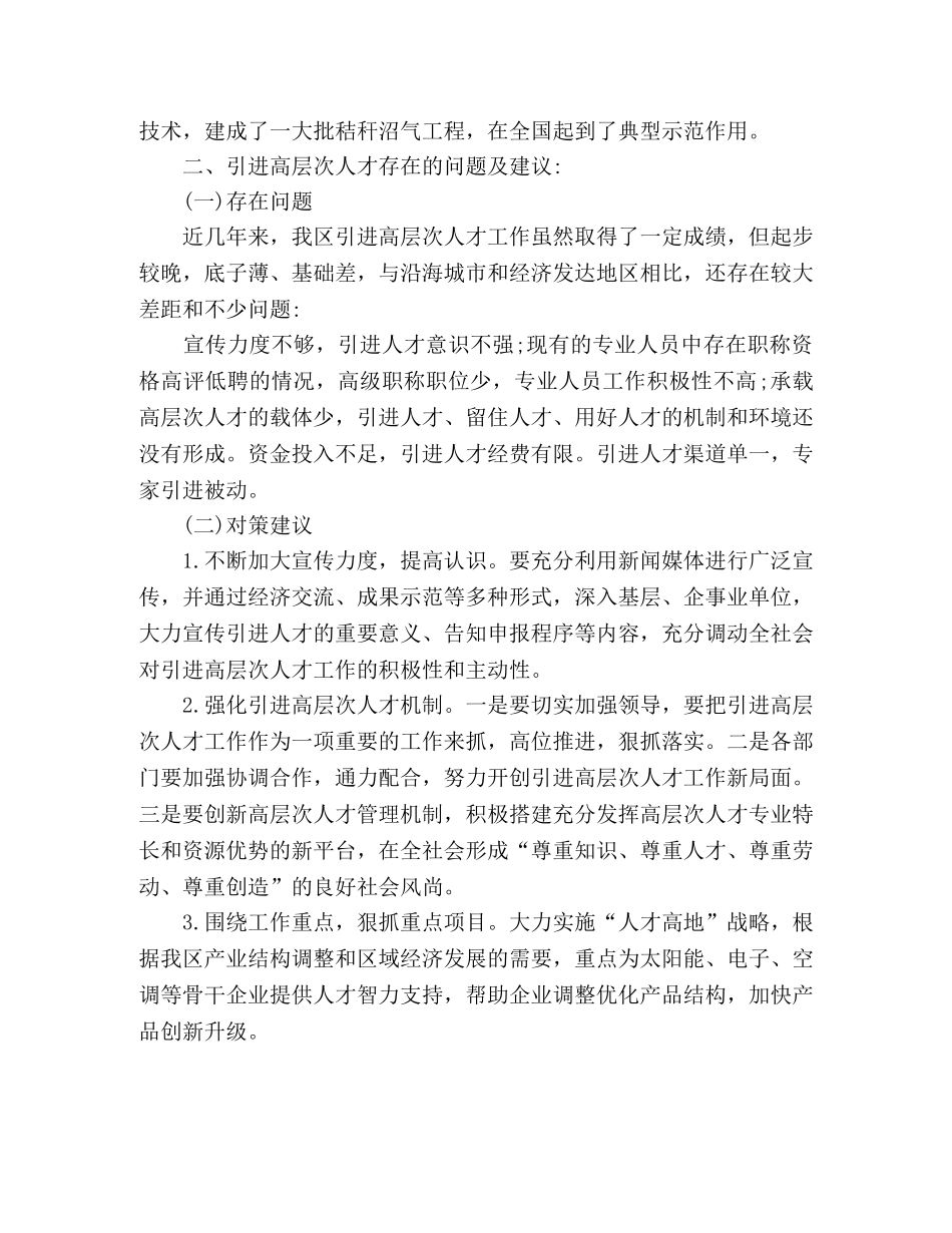办公室领导在全区人才工作座谈会发言材料范本 _第3页