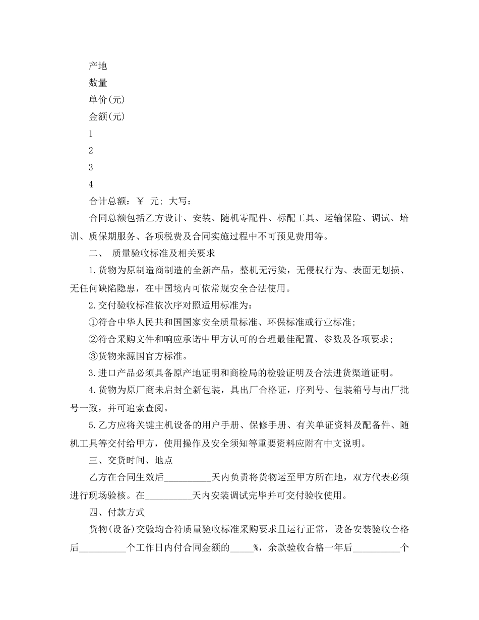 血液采购合同范本 _第2页