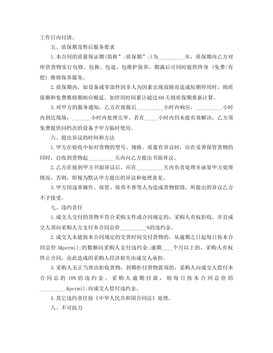 血液采购合同范本 _第3页