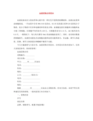 血液采购合同范本 