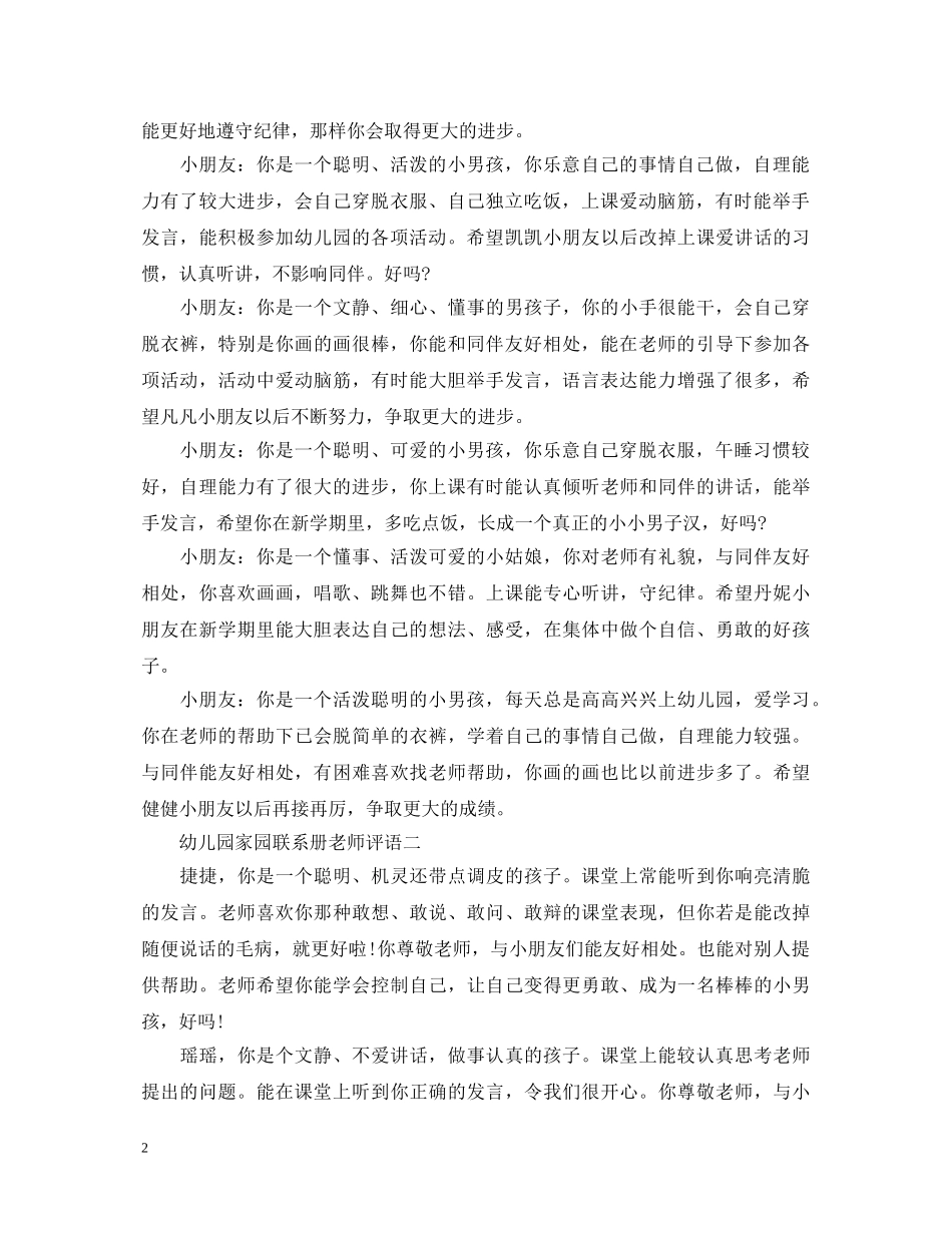 幼儿园家园联系册老师评语通用 _第2页