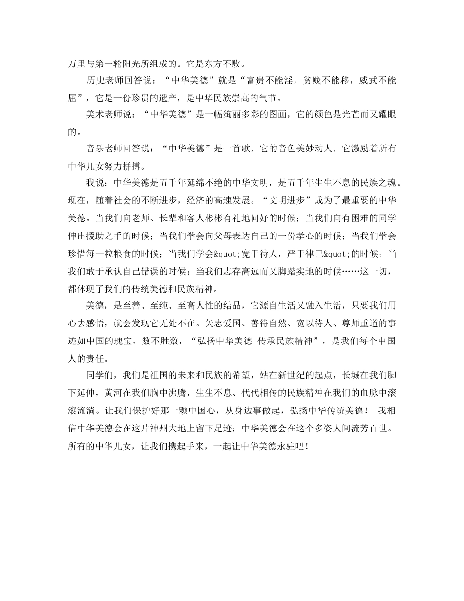 传统美德演讲稿范文 _第2页