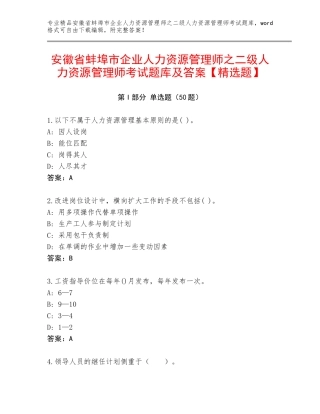 安徽省蚌埠市企业人力资源管理师之二级人力资源管理师考试题库及答案【精选题】