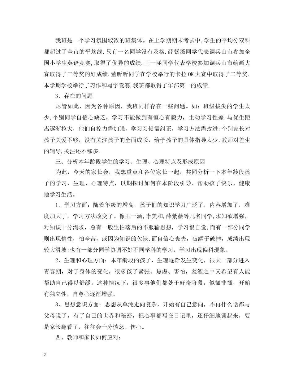 班主任家长会演讲稿范文 _第2页